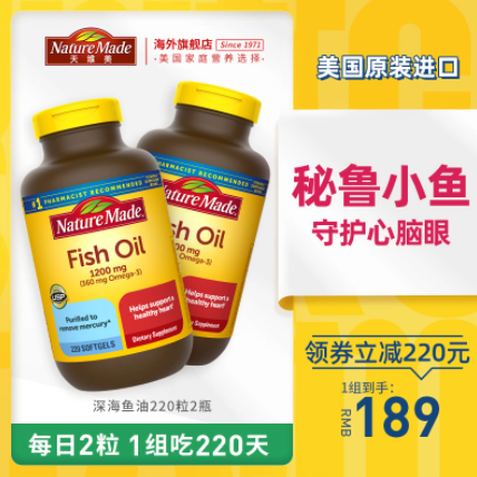 119元包邮！Nature Made天维美 Omega-3 深海鱼油 1200mg*220粒*2瓶