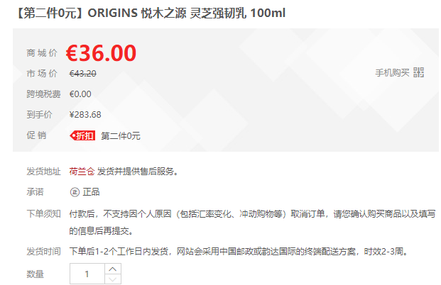 补货！ORIGINS 悦木之源灵芝强韧乳100ml,折后价€18（约140元） - 拔草哦