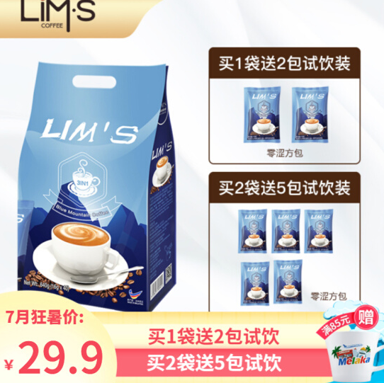 19.9元包邮！马来西亚进口 零涩 蓝山风味速溶三合一咖啡 640g