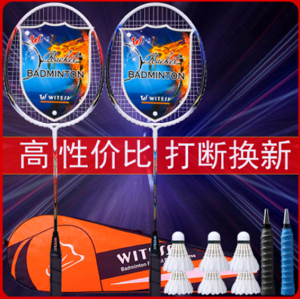 14.9元包邮！WITESS 羽毛球拍2支送3球+1包