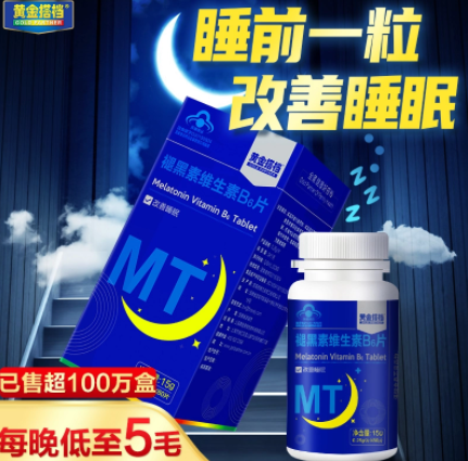 8.8元包邮！黄金搭档 褪黑素改善睡眠*30片