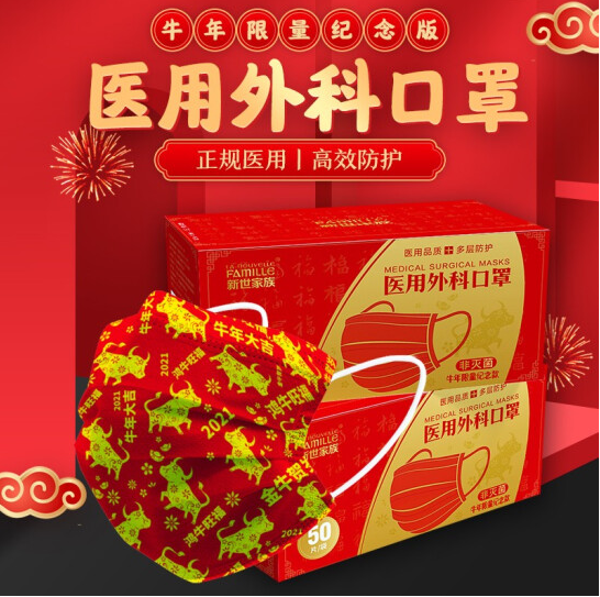 9.9元包邮！新世家族 儿童医用外科口罩牛年纪念款 50片