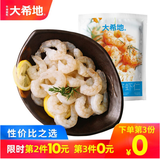 69元包邮！大希地 大号虾仁 500g*3件