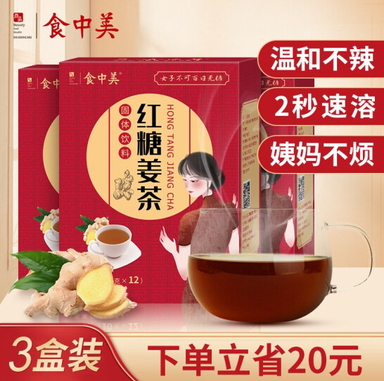 19元包邮！食中美 红糖姜茶 12袋*3盒