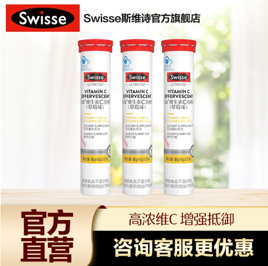 63元包邮！Swisse斯维诗 维生素C泡腾片20片*3支