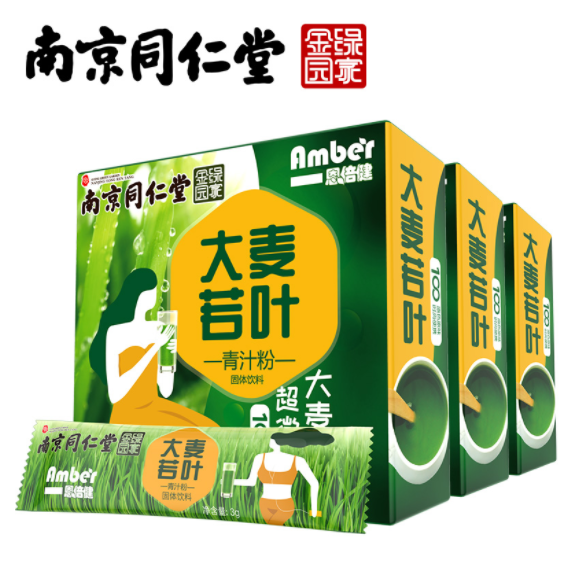 19.9元包邮！南京同仁堂 大麦若叶青汁酵素代餐粉 3g*20袋*3盒