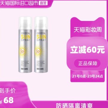48元包邮！玥之秘 水晶防晒喷雾150ml*2瓶