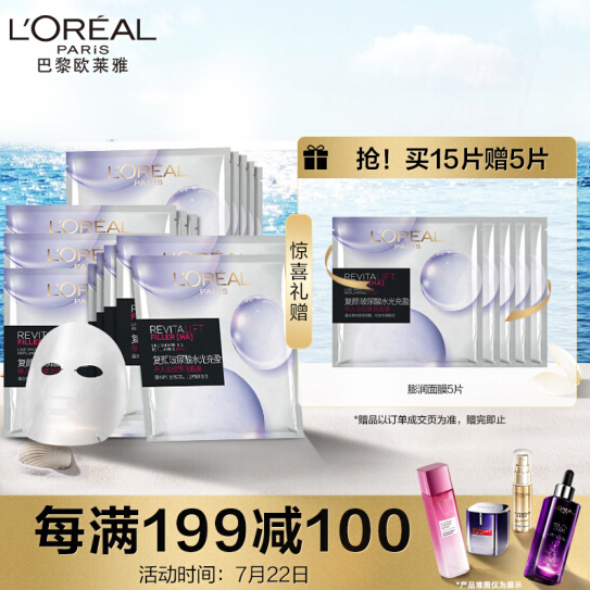 103元包邮！欧莱雅 复颜玻尿酸水光充盈导入淡纹膨润面膜15片+5片