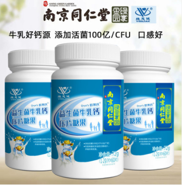 9.9元包邮！南京同仁堂 益生菌牛乳钙片60片