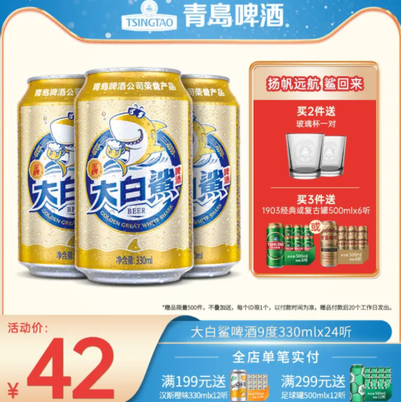 37元包邮！青岛啤酒 9度大白鲨啤酒330mL*24听 