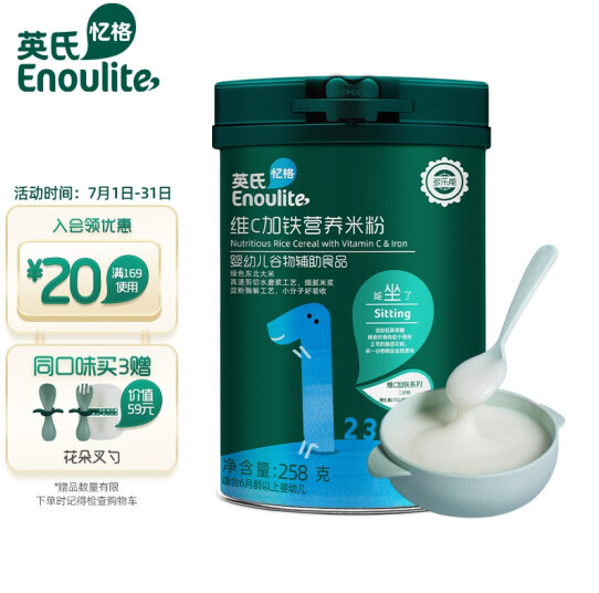 87.28元包邮！英氏 多乐能系列维C加铁婴幼儿米粉258g*2件