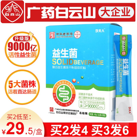15.9元包邮！李夫人益生菌 白山≥9000亿活性菌2g*20袋（升级版）