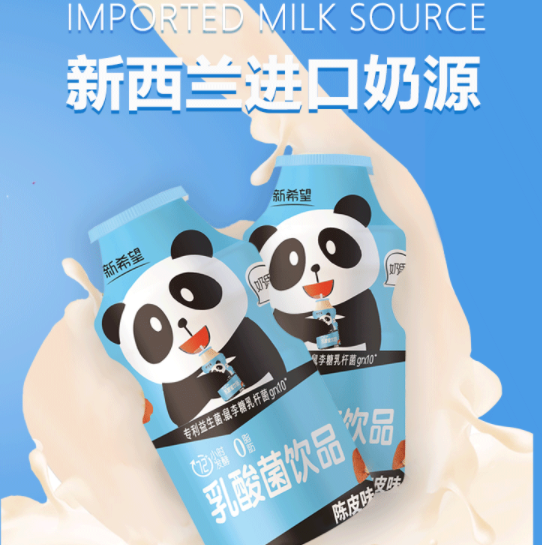 【临期9月】9.9元包邮！新希望 陈皮味乳酸菌饮品 100ml*20瓶