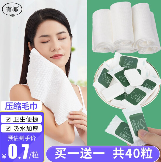 9.9元包邮！有椰 一次性压缩毛巾20粒*1包（加赠品共两包）