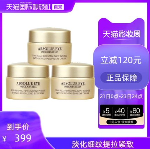 312.55元包邮！兰蔻 菁纯臻颜焕亮眼霜 5ml*3支