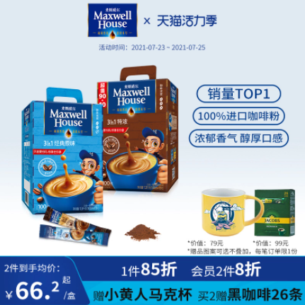 70.65元包邮！麦斯威尔 三合一速溶原味/特浓咖啡100条 赠马克杯