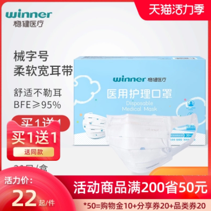 14元包邮！稳健 柔耳 宽耳带一次性医用口罩 50只*2盒