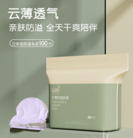 16.9元包邮！哇爱 一次性防溢乳贴100片