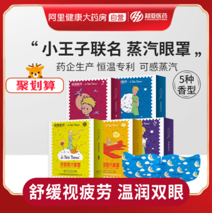 29.9元包邮！超亚联名款蒸汽眼罩30片