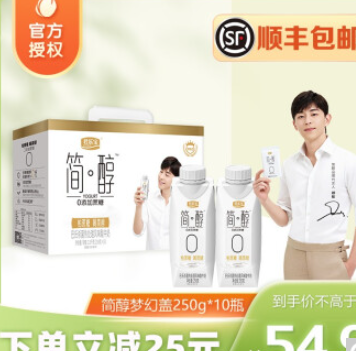 37.9元包邮！君乐宝 简醇高端风味酸牛奶 250g*10礼盒装