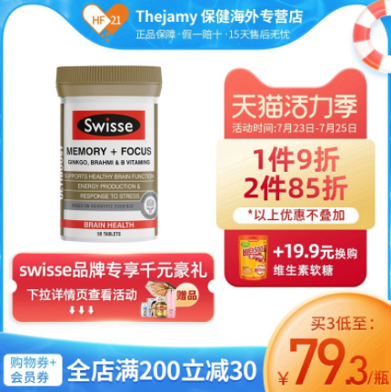 56.5元包邮！Swisse 记忆力片50片(含银杏叶提取物+婆罗米+维生素B)