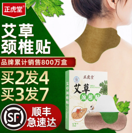8.9元包邮！正虎堂 艾草颈椎膝盖热敷贴 12贴