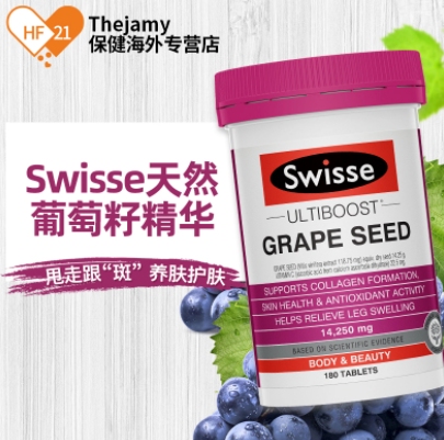79元包邮！澳洲swisse葡萄籽粒精华 180粒