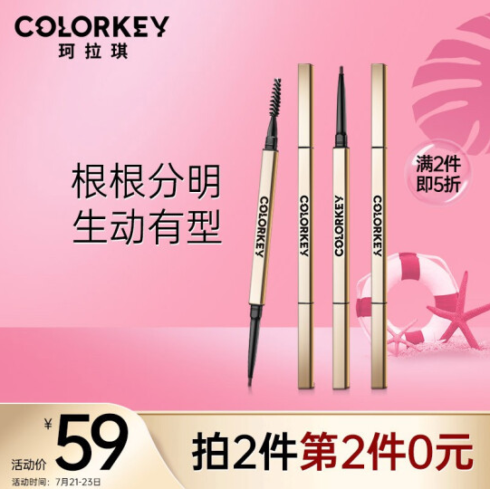 39元！珂拉琪 小金筷眉笔 多色可选*2件