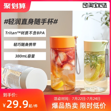 9.9元包邮！淘宝心选 Tritan轻润直身随手杯3色可选