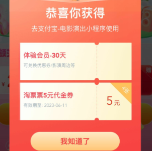 【支付宝】免费领取淘票票淘麦会员月卡
