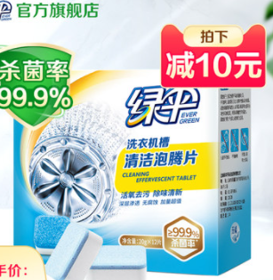 11.9元包邮！绿伞 洗衣机清洗剂 泡腾片12片
