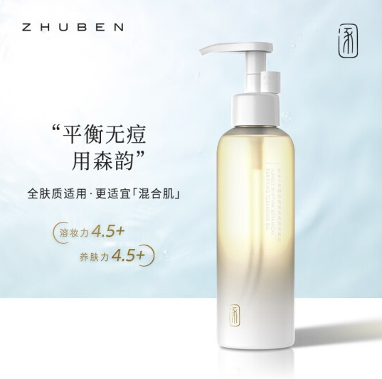84元包邮！逐本 3代森韵平衡卸妆油150ml+赠品