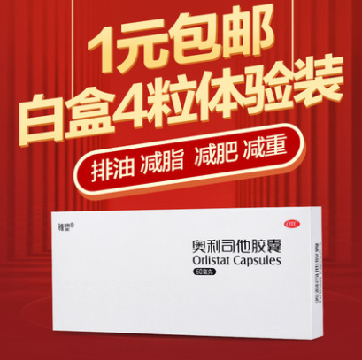 1元包邮！雅塑 奥利司他胶囊4粒装