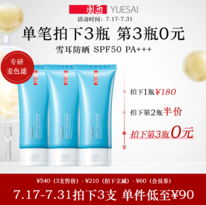 270元包邮！羽西 雪耳防晒凝乳SPF50 50ml*3件