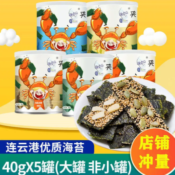 9.9元包邮！夹心海苔脆儿童即食海苔夹心脆 5罐