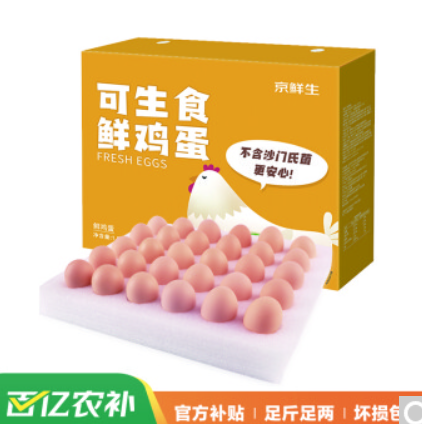 22.7元包邮！自.营京鲜生可生食鸡蛋30枚礼盒装1.5kg