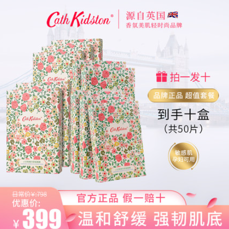 【新低】99元包邮！Cath Kidston 小甘菊舒缓面膜 5片*10盒