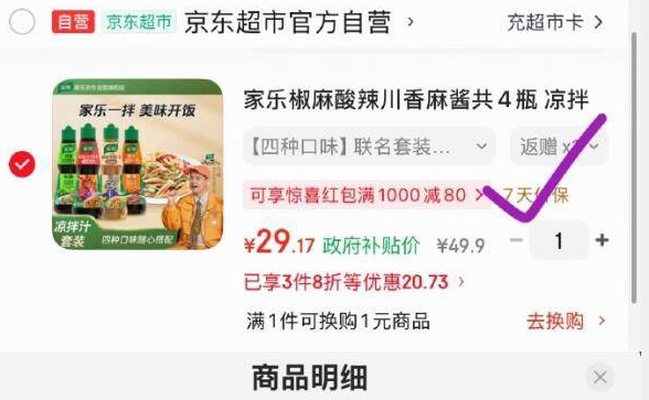 家乐椒麻酸辣川香麻酱4瓶组合，返卡后低至0.17元