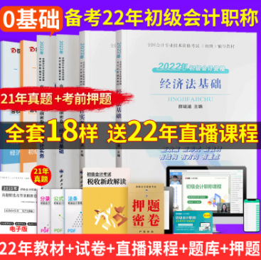 5.8元包邮！2021初级会计教材试卷7本+网课