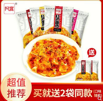 29.9元包邮！阿宽 经典红油面皮组合12袋