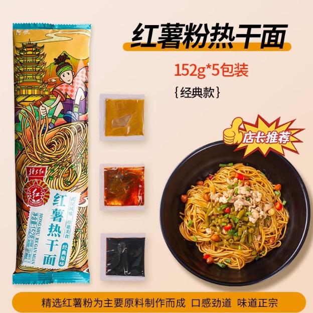 11.9元包邮！阿帆武汉热干面152g*5包