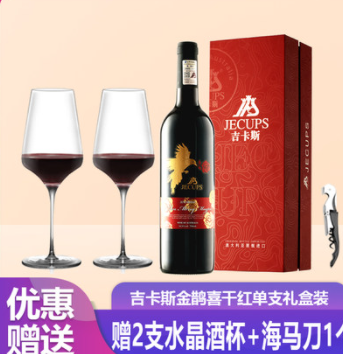 39元包邮！吉卡斯 金鹊喜干红葡萄酒 750ml +水晶杯2只+海马刀