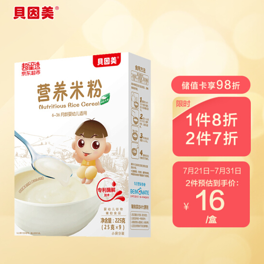 45.6元！贝因美 婴儿原味营养纯米粉225g*8件