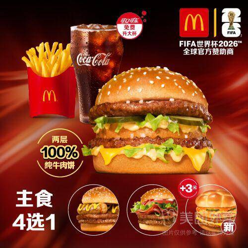 麦当劳100%经典牛堡家族单人餐券仅需35.9元