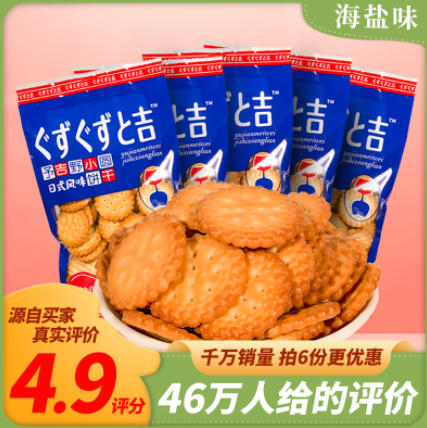 14.88元包邮！豫吉海盐味日式小圆饼干100g*8件