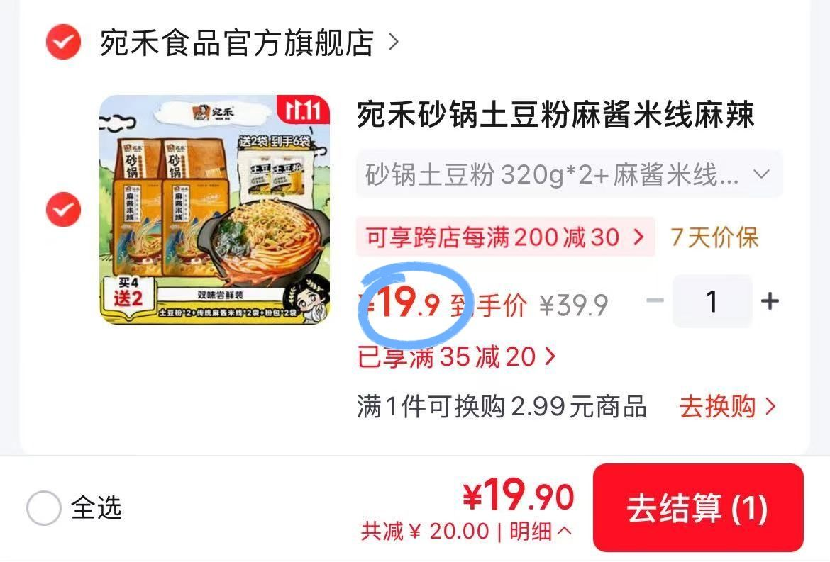 宛禾砂锅土豆粉&加麻酱米线组合，到手价仅19元