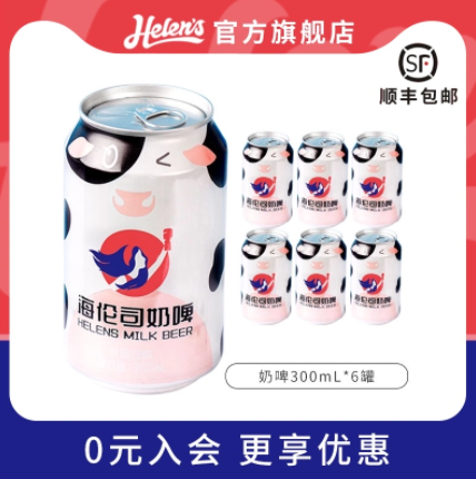 4.9元包邮！海伦司旗舰店奶啤牛奶啤酒饮料300ml*2罐