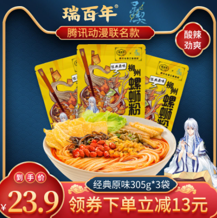 13.9元包邮！瑞百年 螺蛳粉305g 3袋