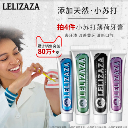 29.9元包邮！冰伊莱 小苏打美白牙膏85g*4件