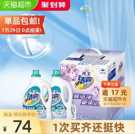 43.8元包邮！花王 洁霸 瞬清无磷洗衣液（紫藤花香） 3kg*2瓶